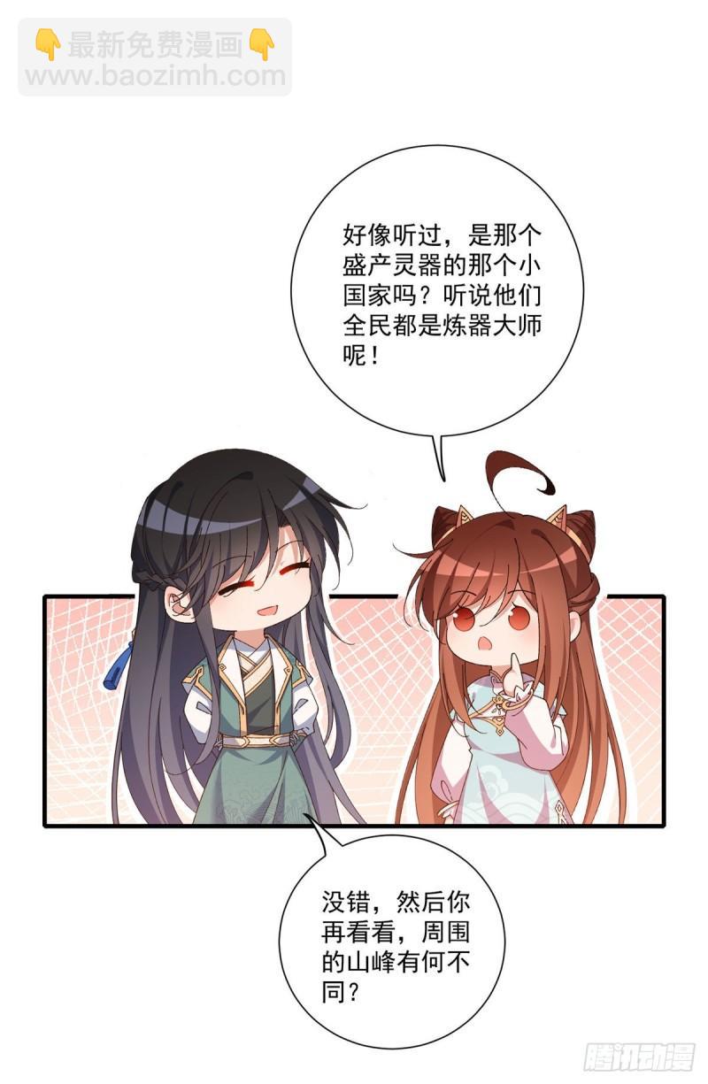 🍟萌师在上 第372话 师父，生辰快乐！ 第12页