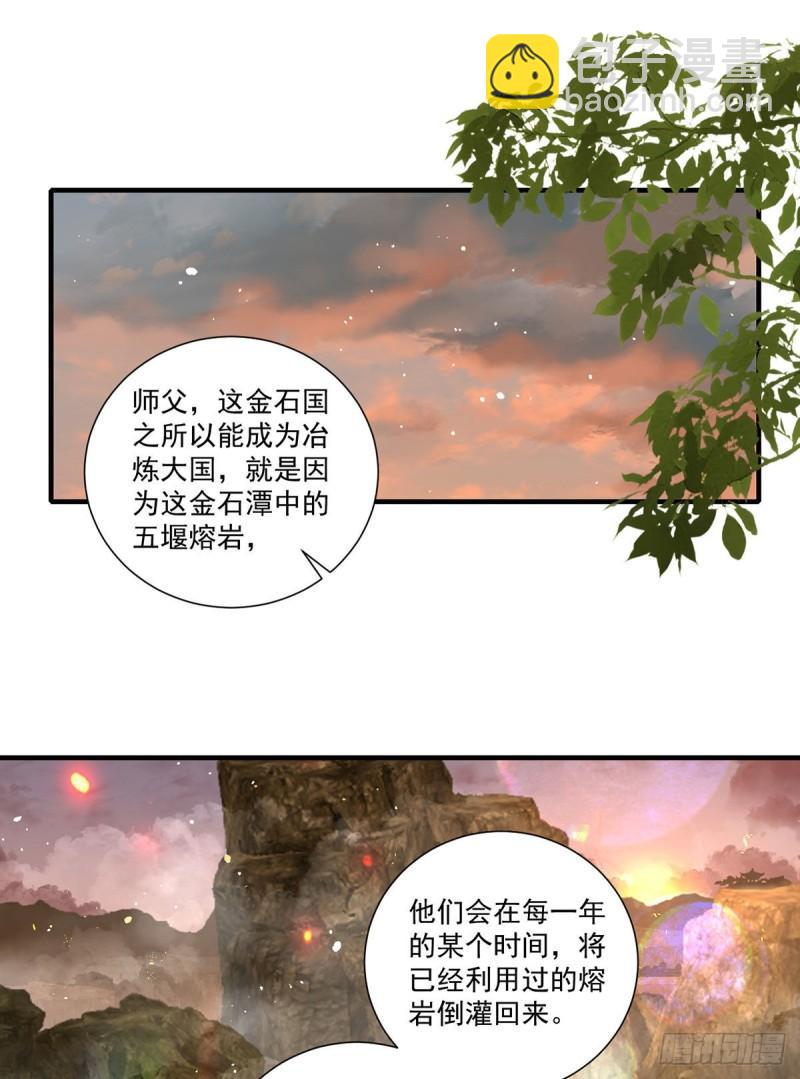 🍟萌师在上 第372话 师父，生辰快乐！ 第17页