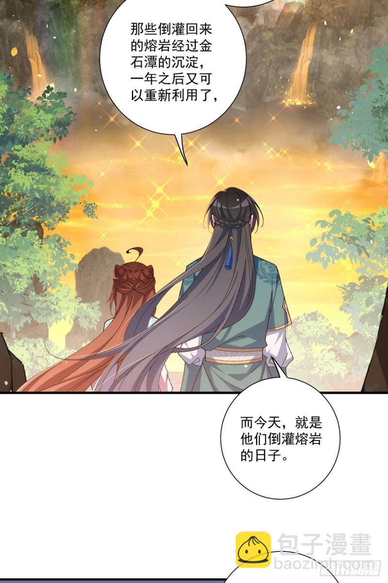 🍟萌师在上 第372话 师父，生辰快乐！ 第18页