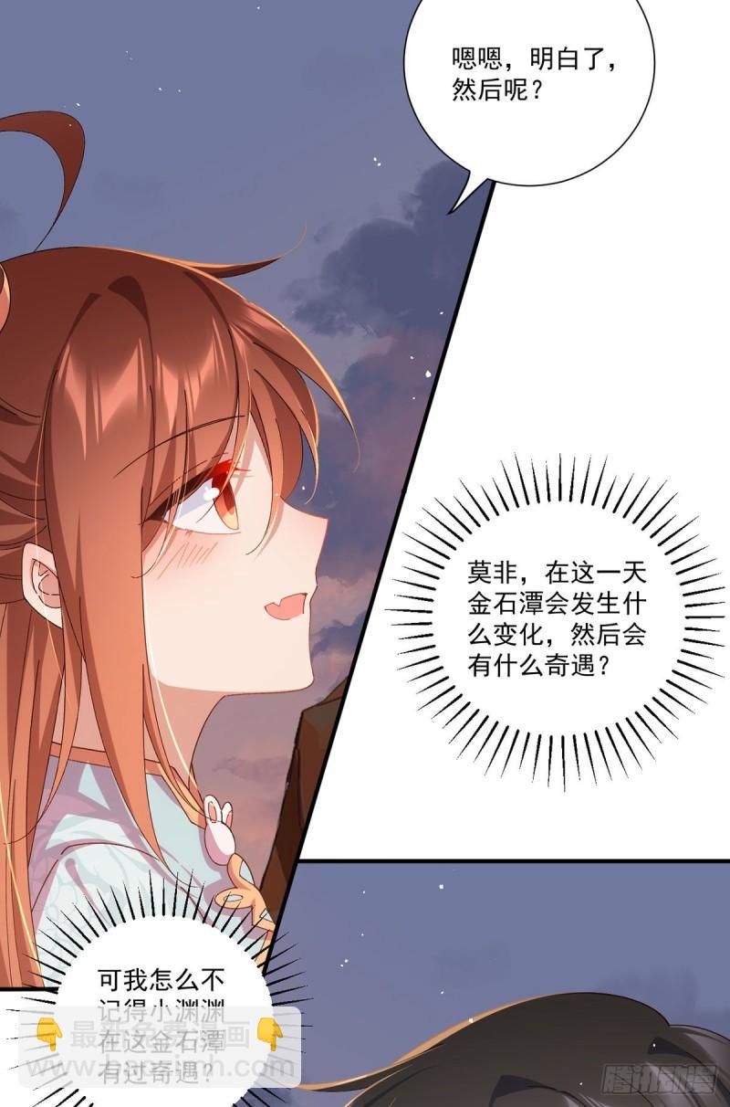 🍟萌师在上 第372话 师父，生辰快乐！ 第19页
