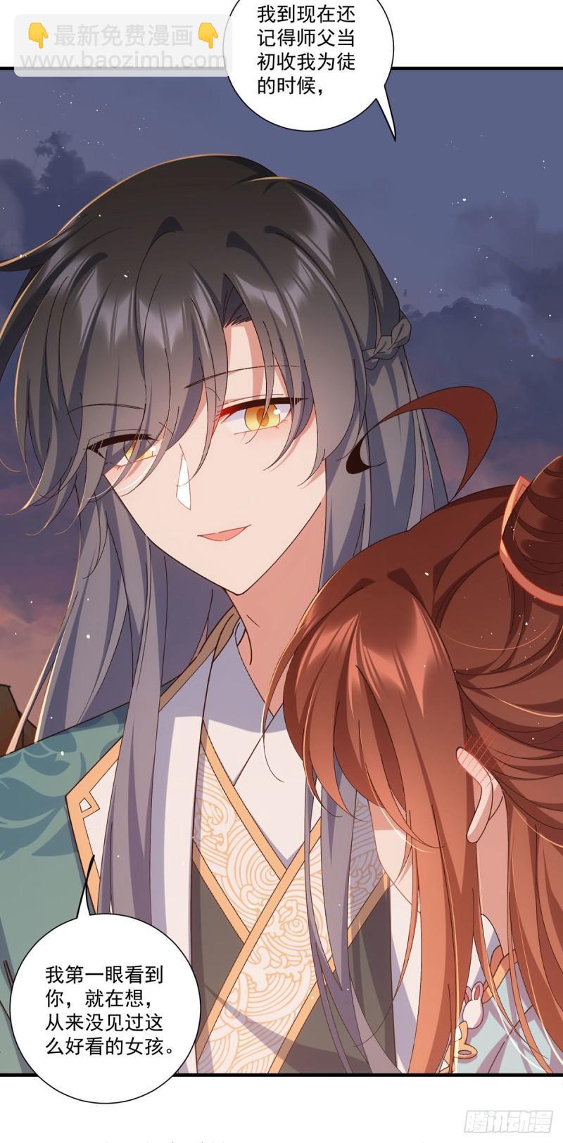 🍟萌师在上 第372话 师父，生辰快乐！ 第23页