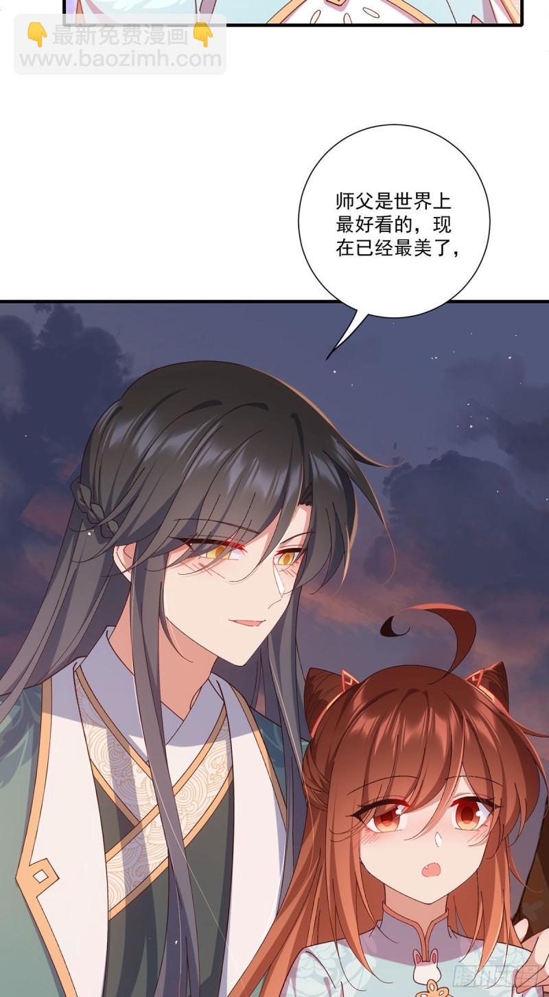 🍟萌师在上 第372话 师父，生辰快乐！ 第25页