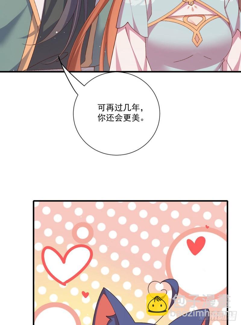 🍟萌师在上 第372话 师父，生辰快乐！ 第26页