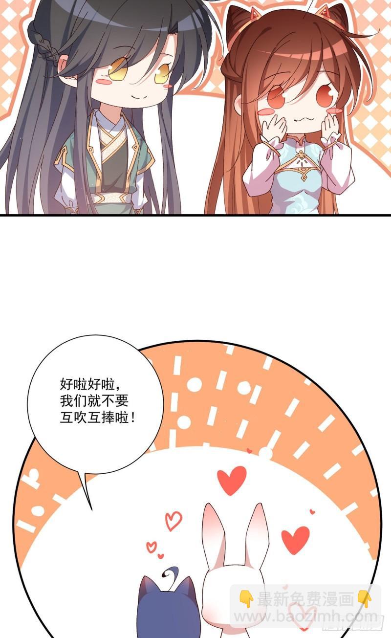 🍟萌师在上 第372话 师父，生辰快乐！ 第28页
