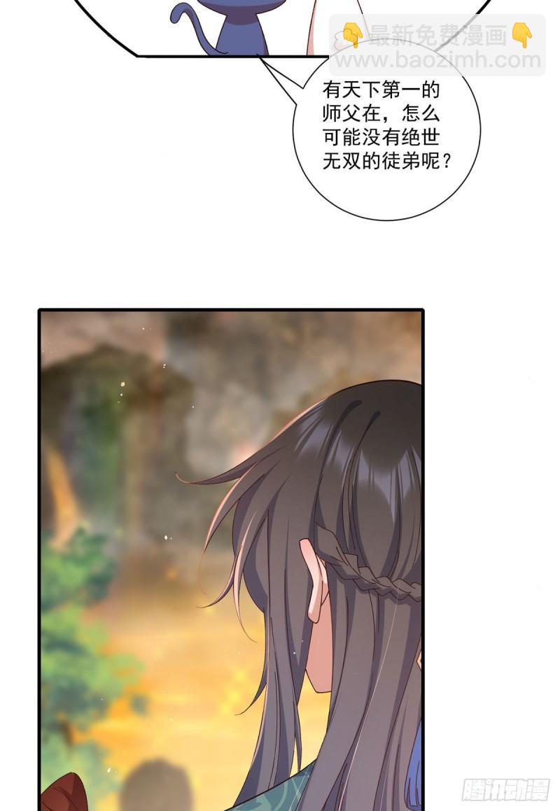 🍟萌师在上 第372话 师父，生辰快乐！ 第29页