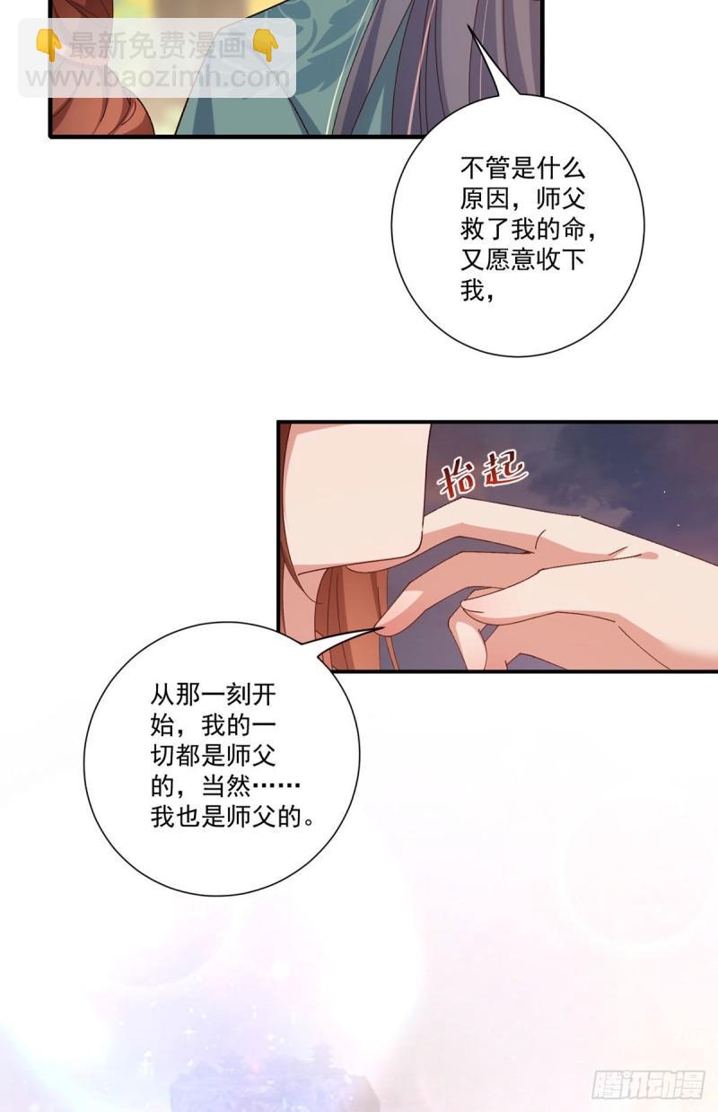 🍟萌师在上 第372话 师父，生辰快乐！ 第30页