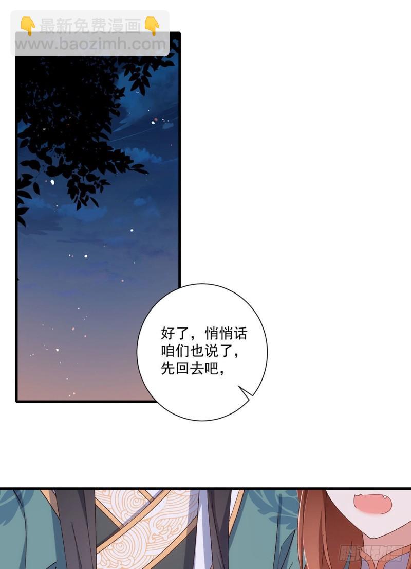 🍟萌师在上 第372话 师父，生辰快乐！ 第32页