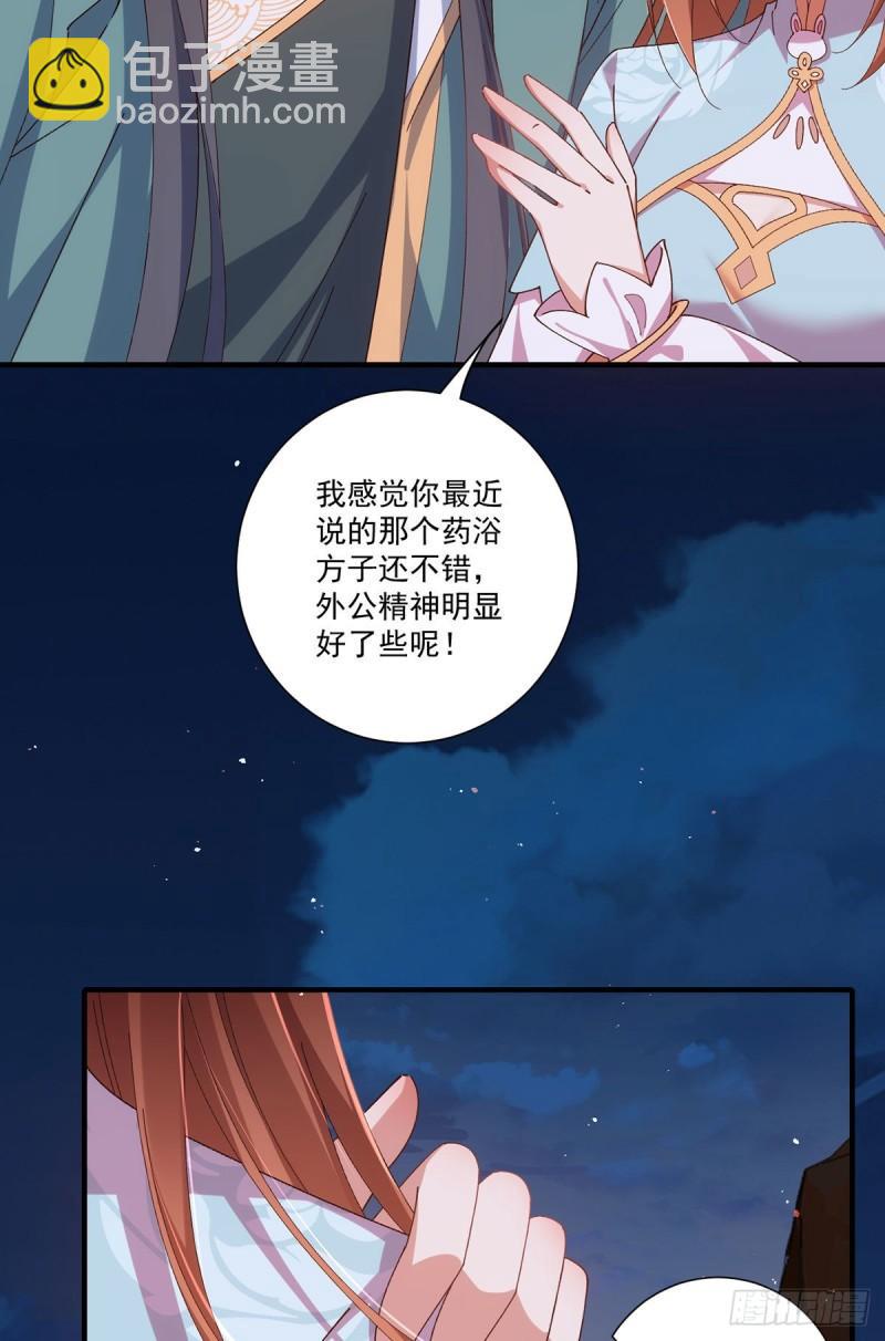 🍟萌师在上 第372话 师父，生辰快乐！ 第33页