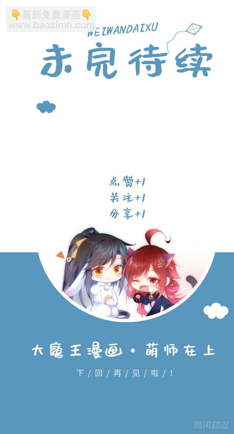 🍟萌师在上 第372话 师父，生辰快乐！ 第39页