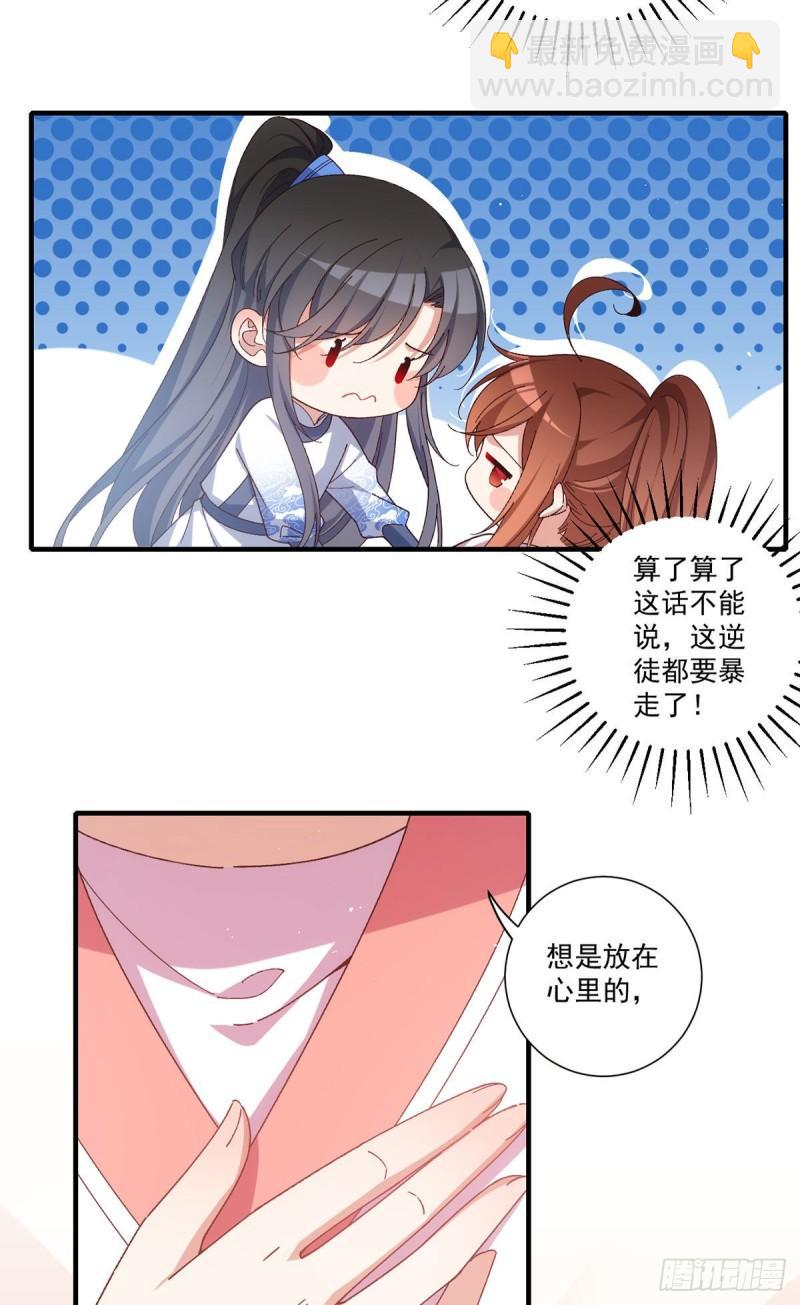 🍟萌师在上 第372话 师父，生辰快乐！ 第4页