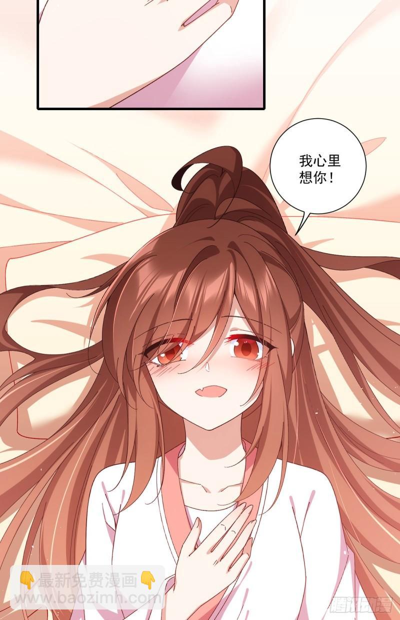 🍟萌师在上 第372话 师父，生辰快乐！ 第5页