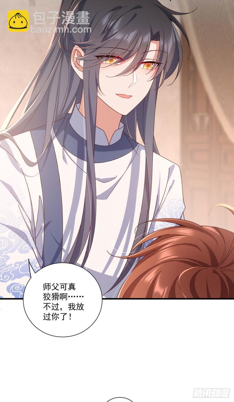 🍟萌师在上 第372话 师父，生辰快乐！ 第7页
