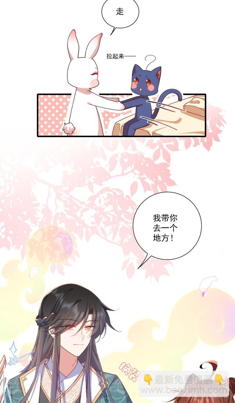 🍟萌师在上 第372话 师父，生辰快乐！ 第8页