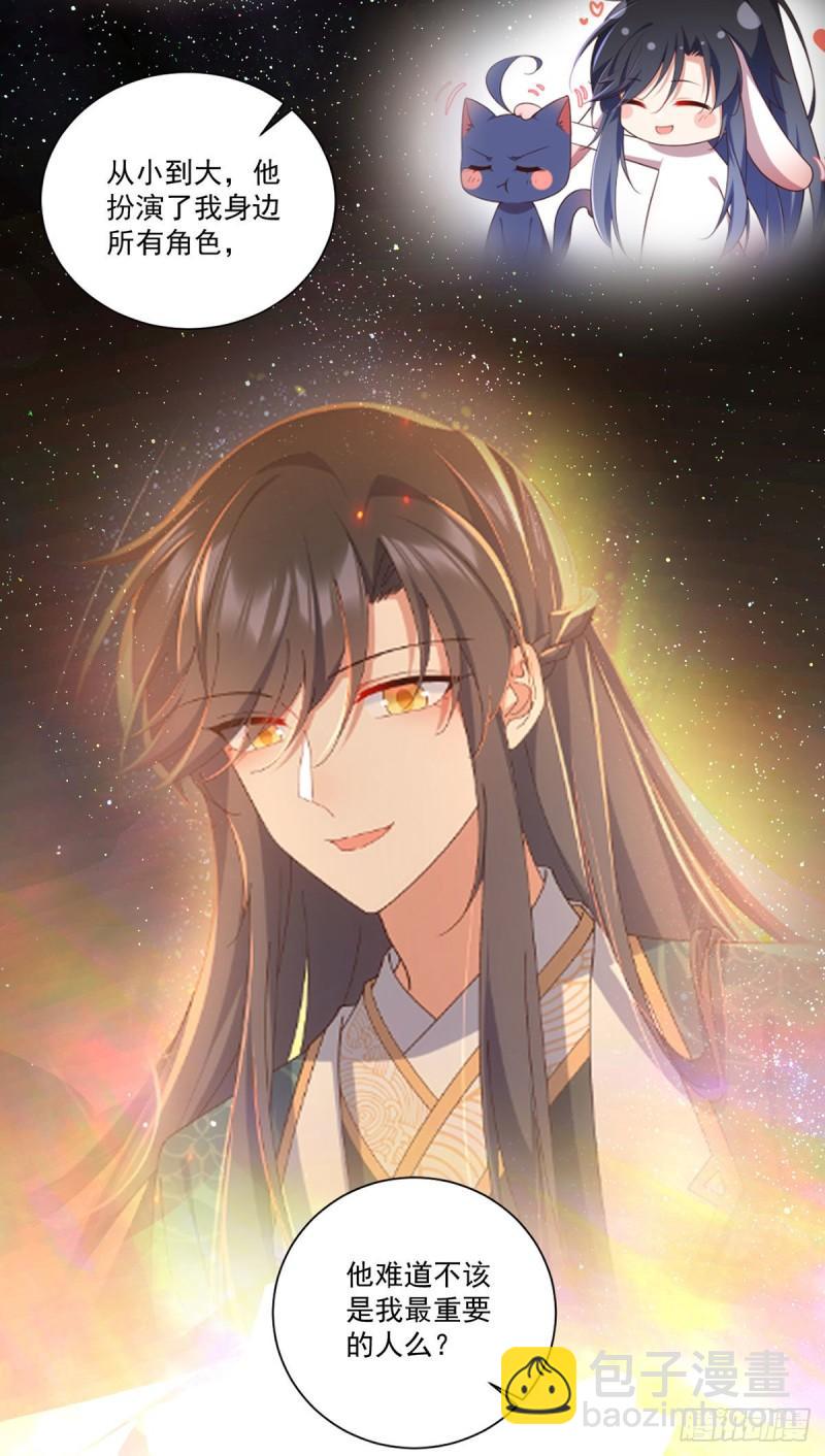 🍟萌师在上 第376话 去鬼域救人！ 第11页