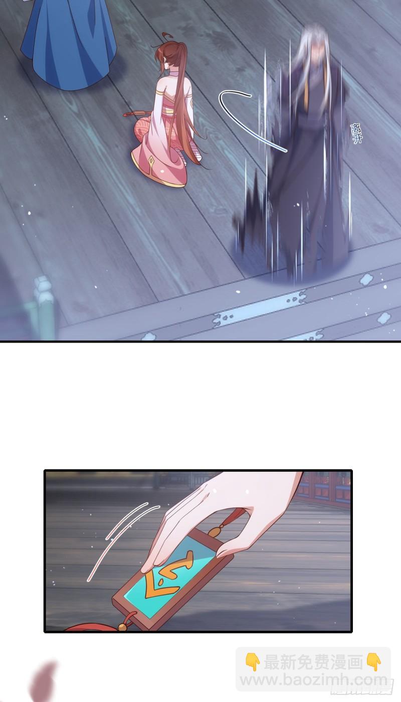 🍟萌师在上 第376话 去鬼域救人！ 第14页