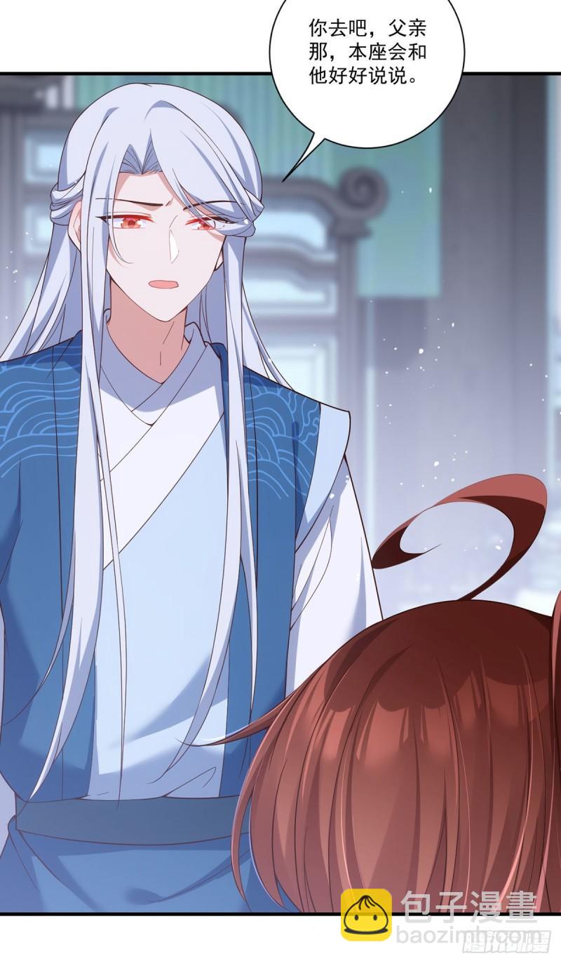 🍟萌师在上 第376话 去鬼域救人！ 第16页