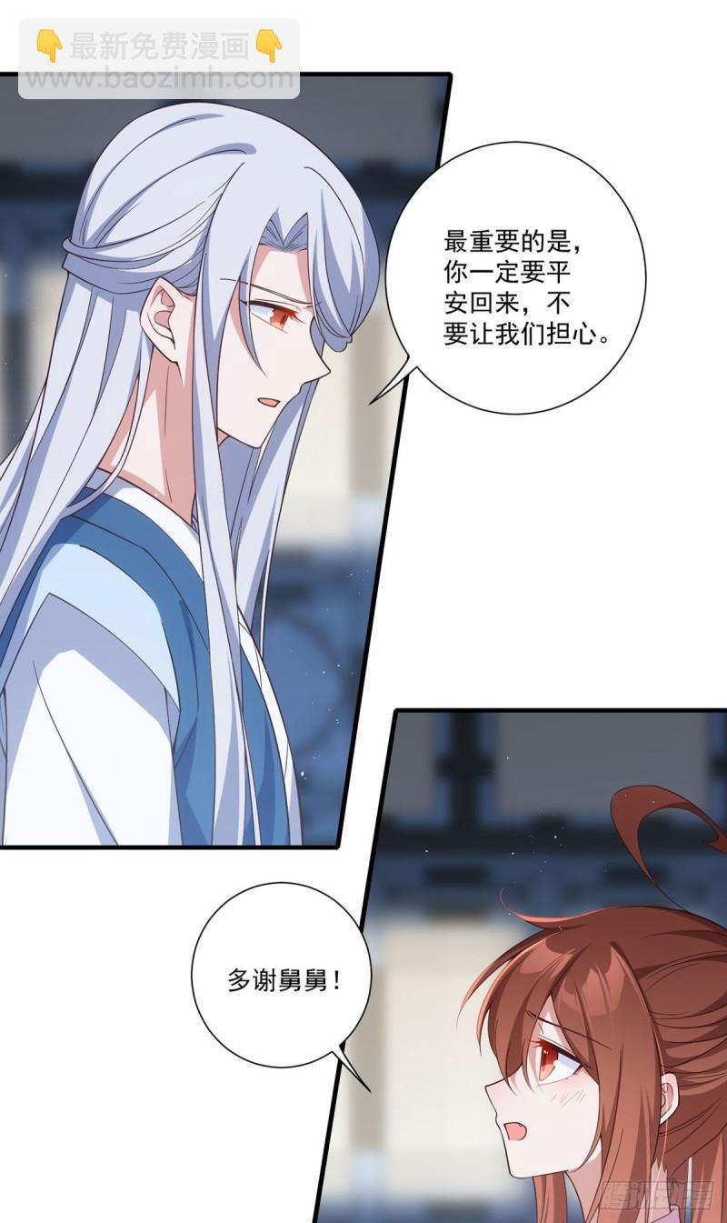 🍟萌师在上 第376话 去鬼域救人！ 第17页