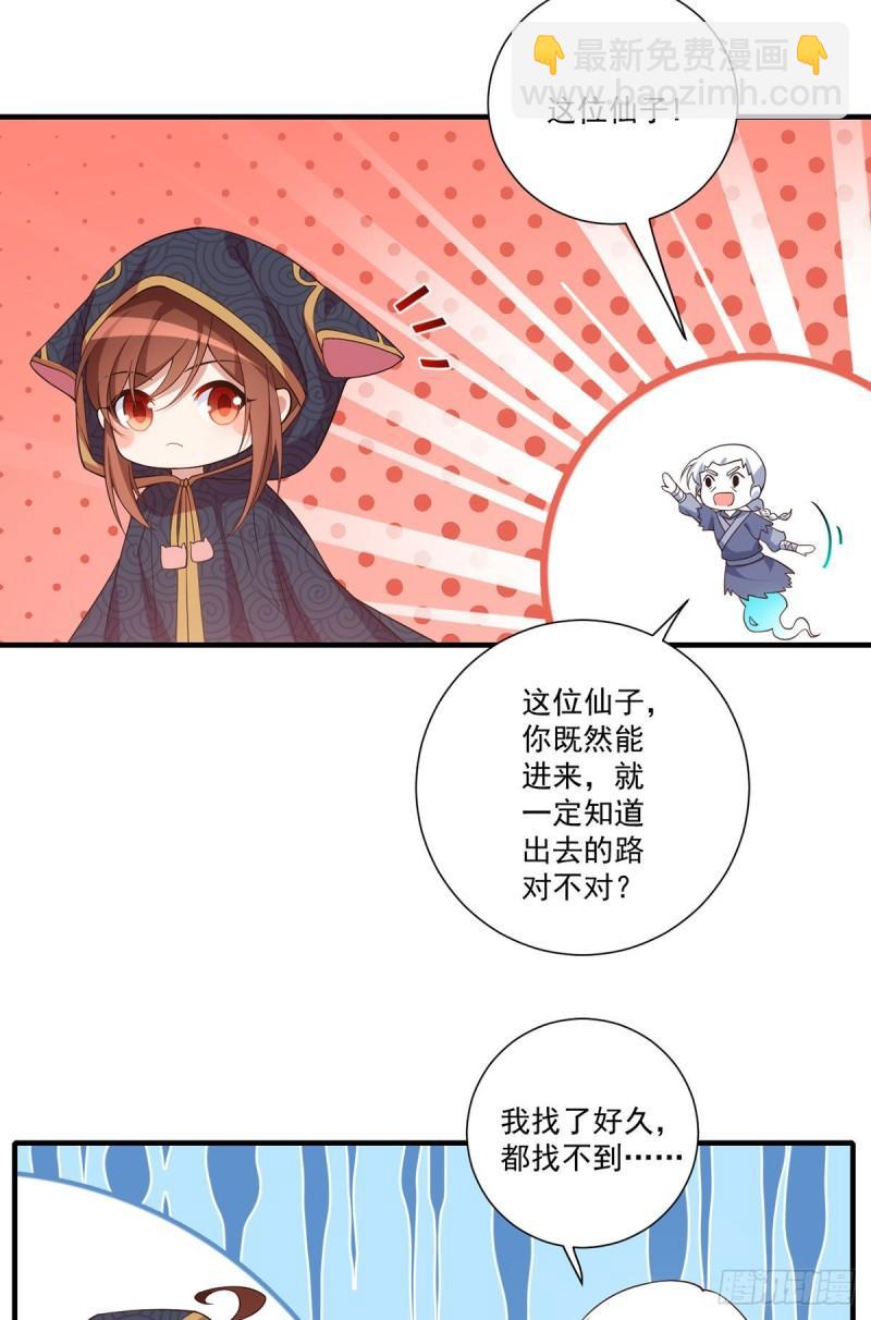 🍟萌师在上 第376话 去鬼域救人！ 第20页