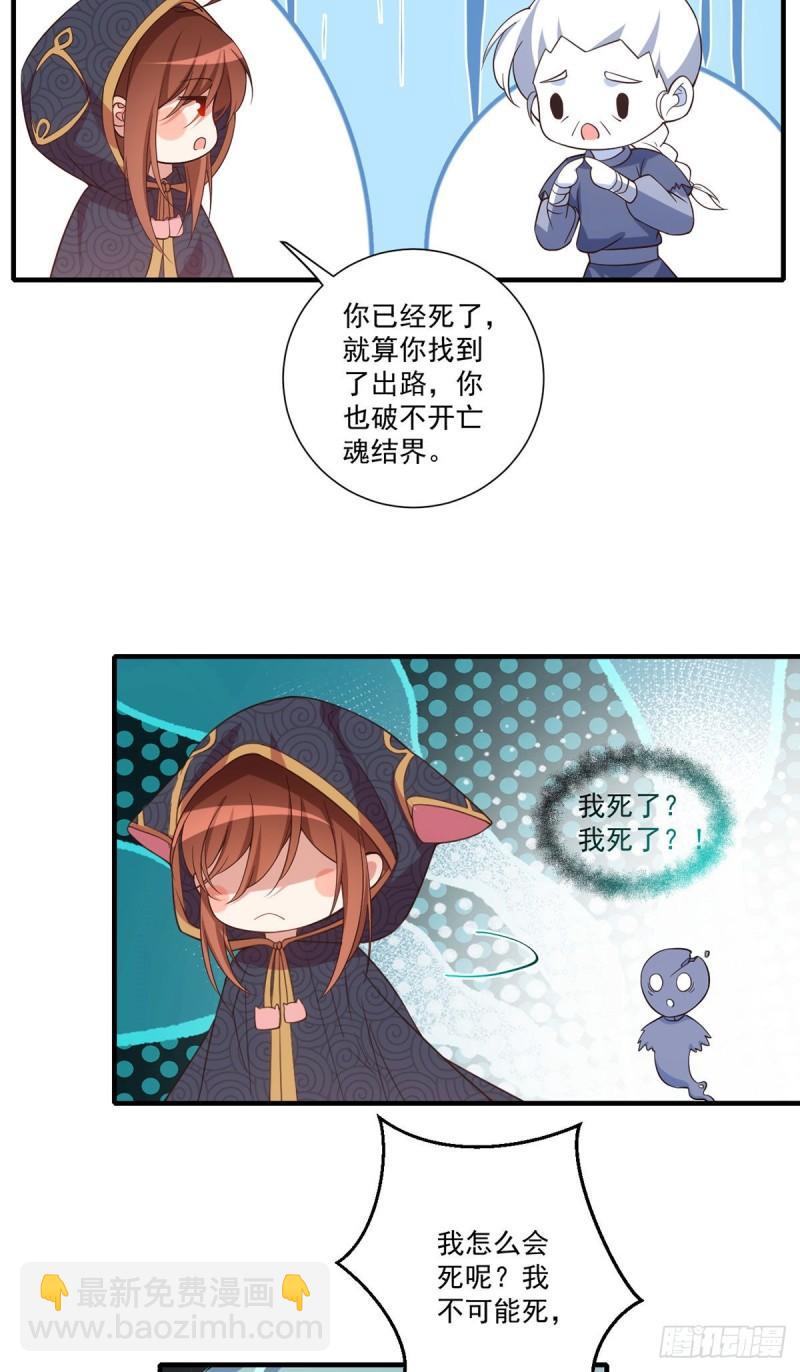 🍟萌师在上 第376话 去鬼域救人！ 第21页