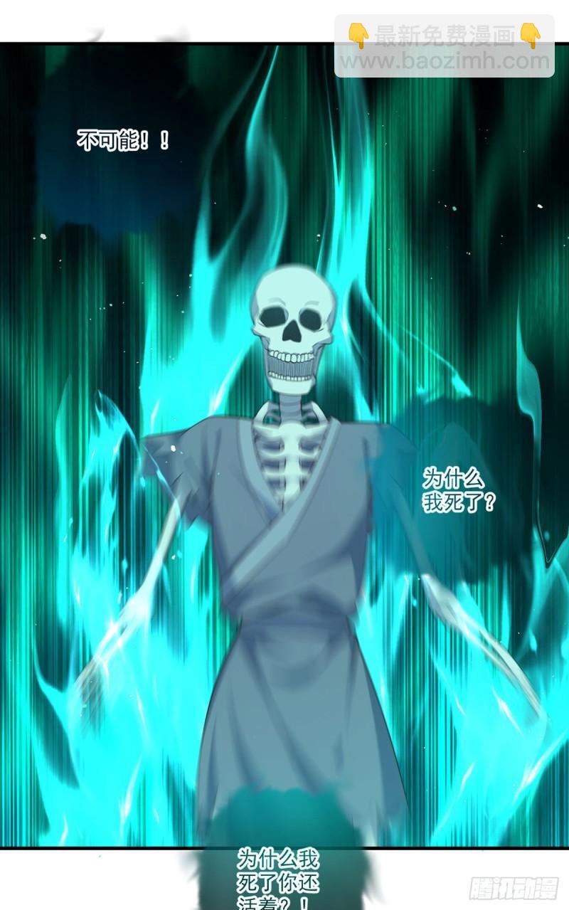 🍟萌师在上 第376话 去鬼域救人！ 第24页