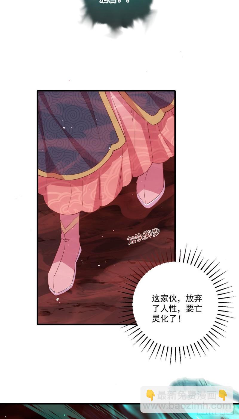 🍟萌师在上 第376话 去鬼域救人！ 第25页