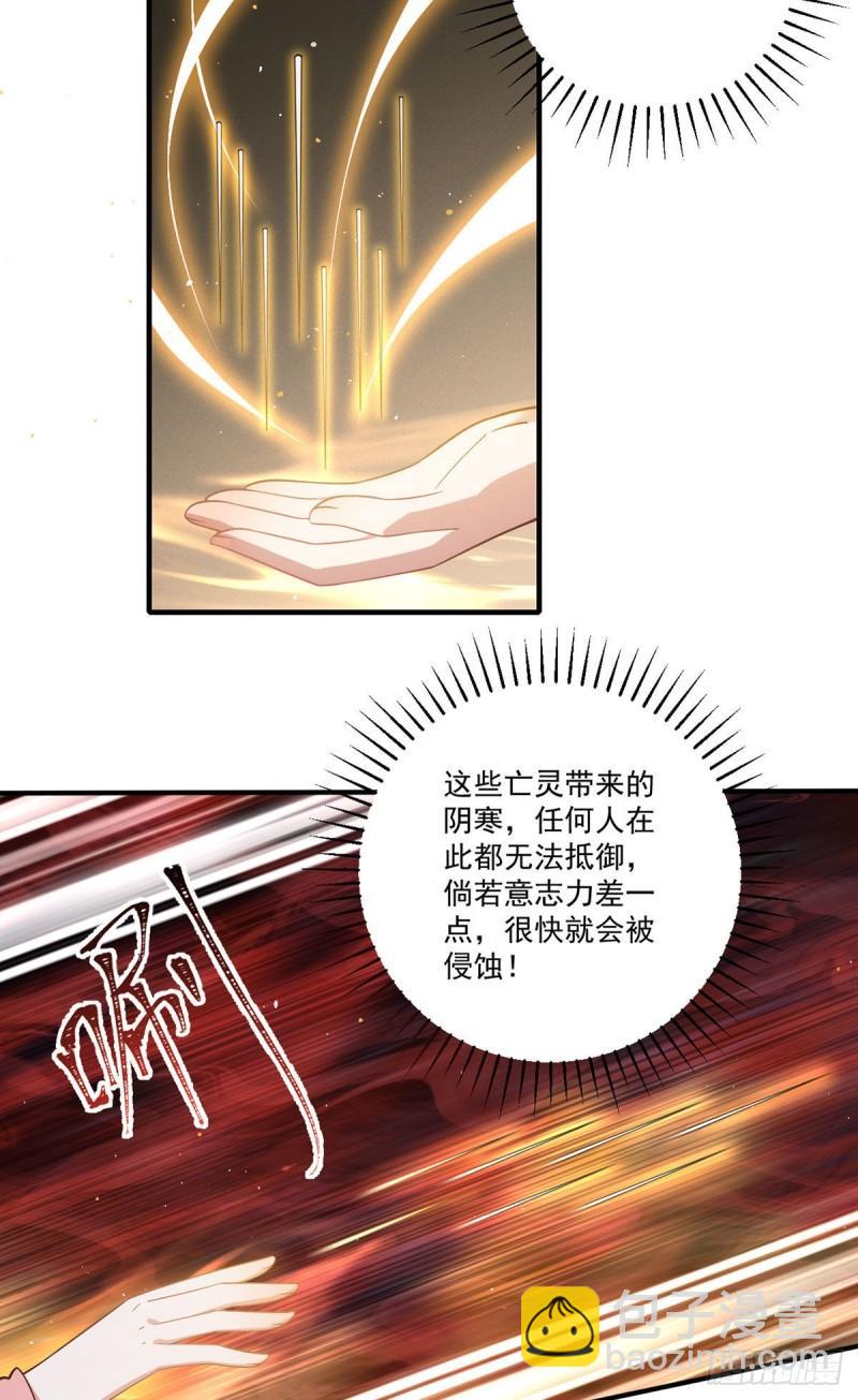 🍟萌师在上 第376话 去鬼域救人！ 第27页