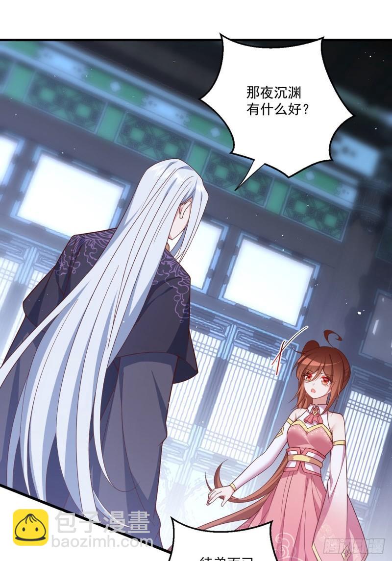 🍟萌师在上 第376话 去鬼域救人！ 第3页