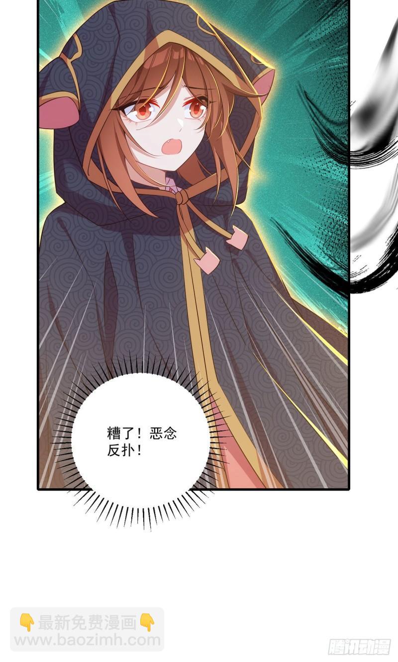 🍟萌师在上 第376话 去鬼域救人！ 第30页