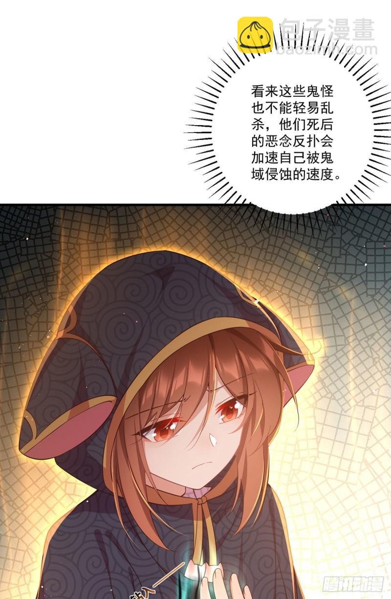 🍟萌师在上 第376话 去鬼域救人！ 第31页