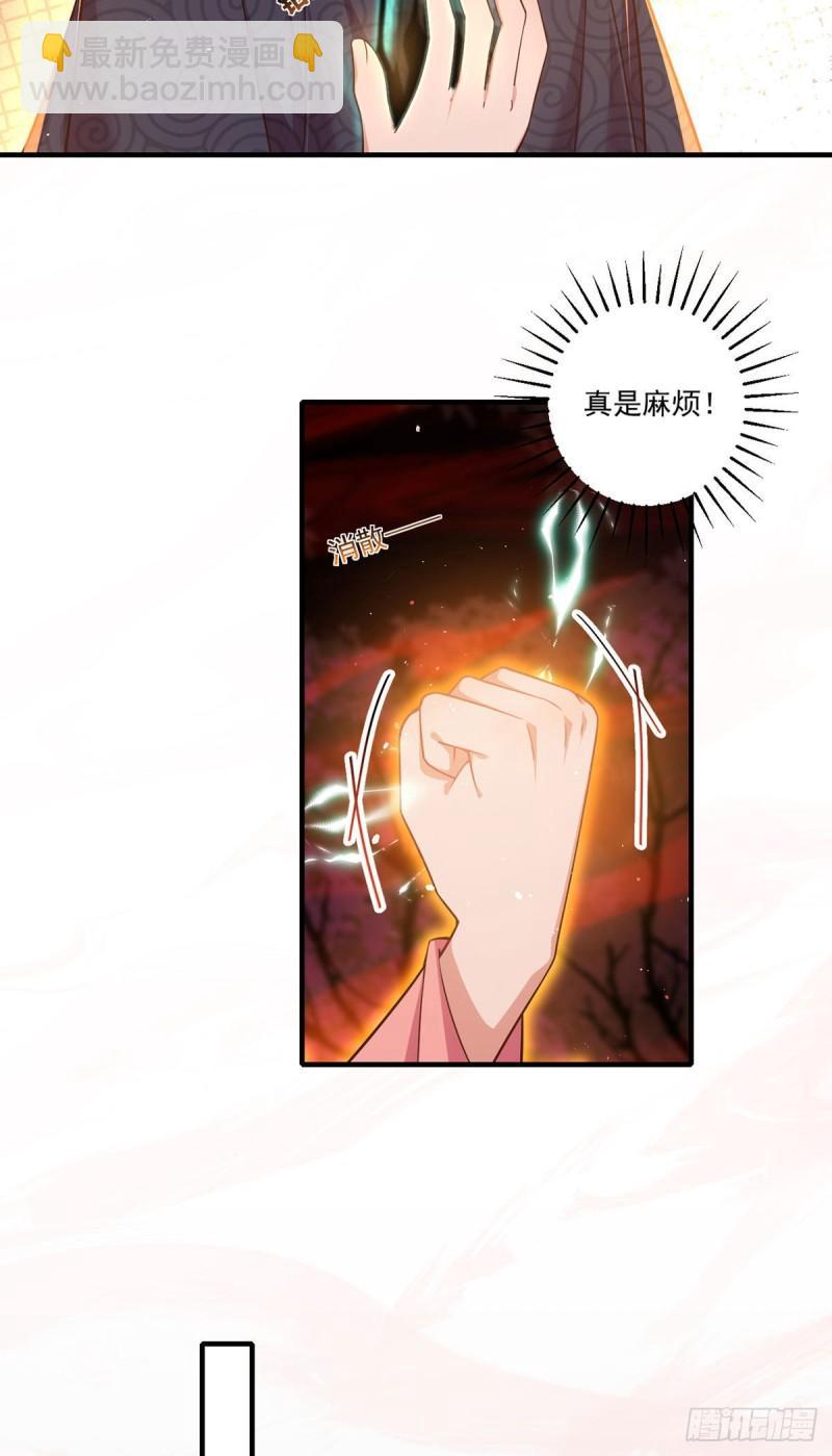 🍟萌师在上 第376话 去鬼域救人！ 第32页
