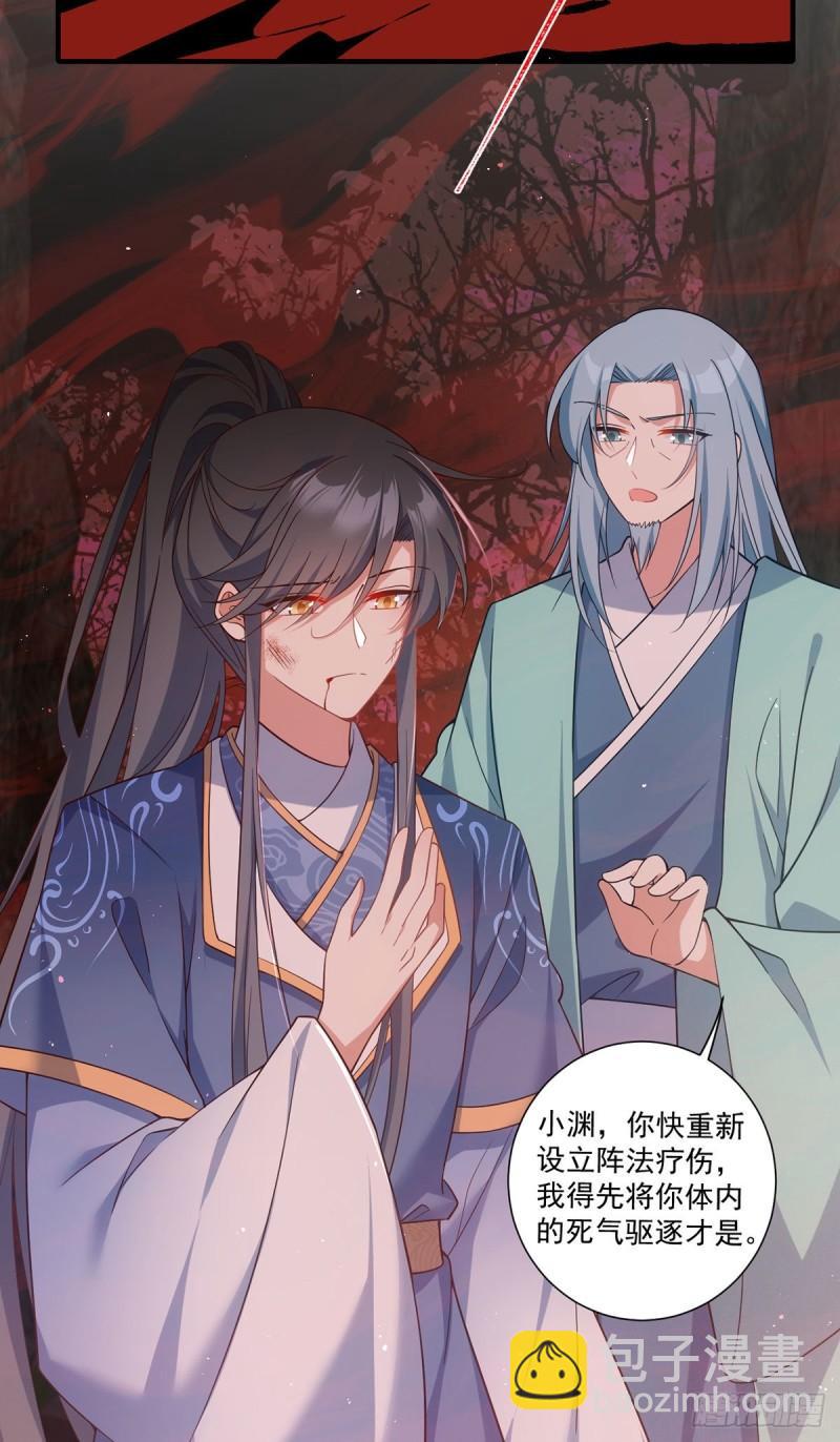 🍟萌师在上 第376话 去鬼域救人！ 第34页