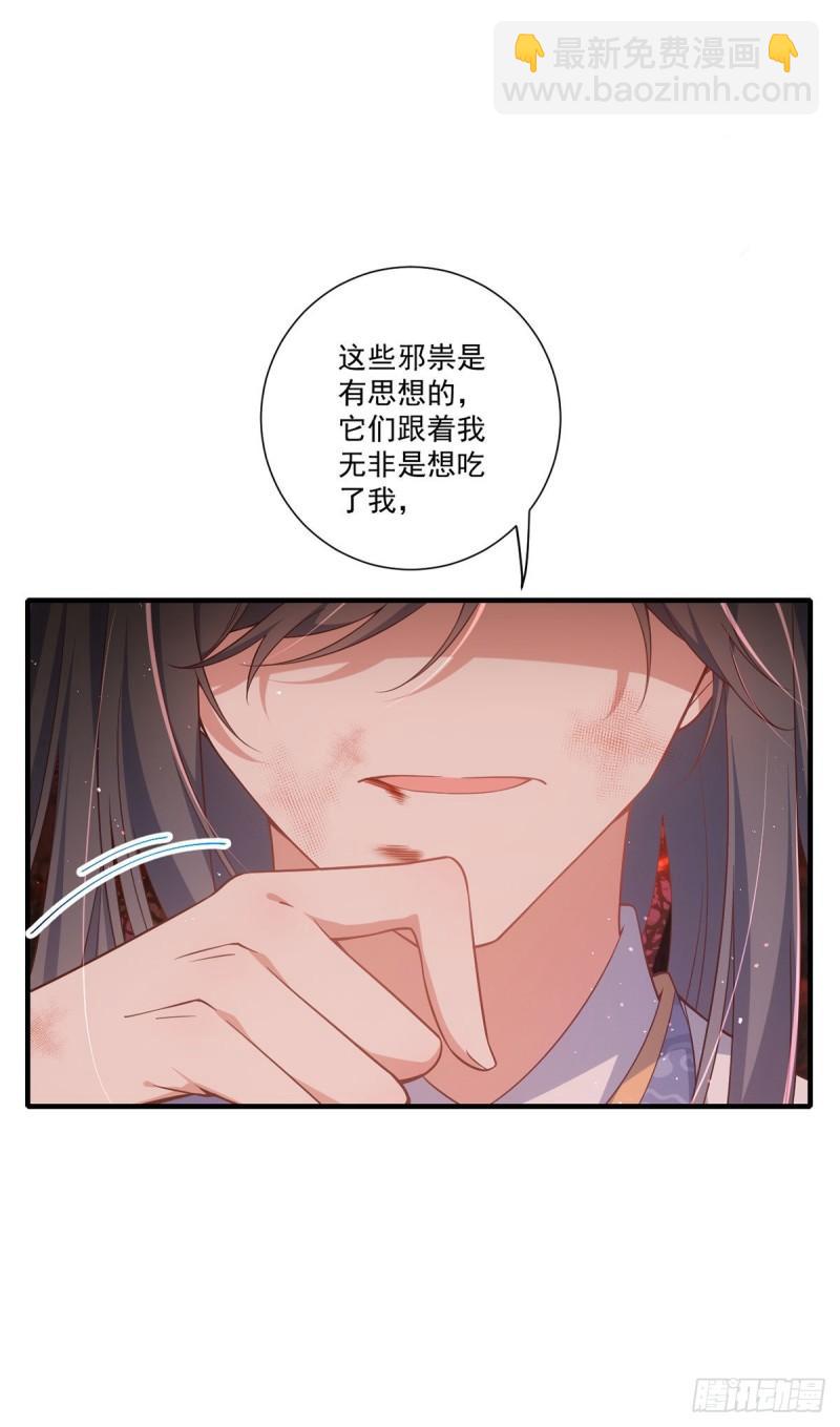 🍟萌师在上 第376话 去鬼域救人！ 第37页