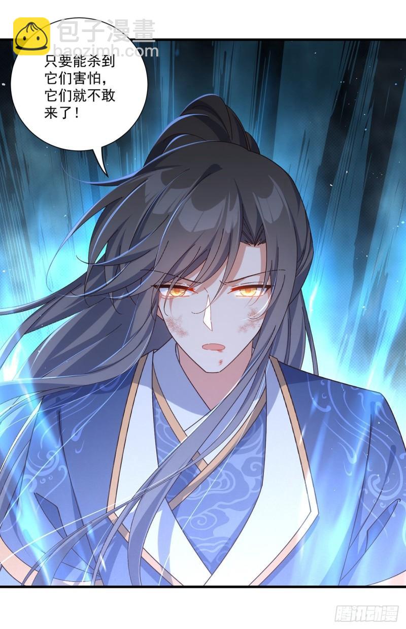 🍟萌师在上 第376话 去鬼域救人！ 第38页