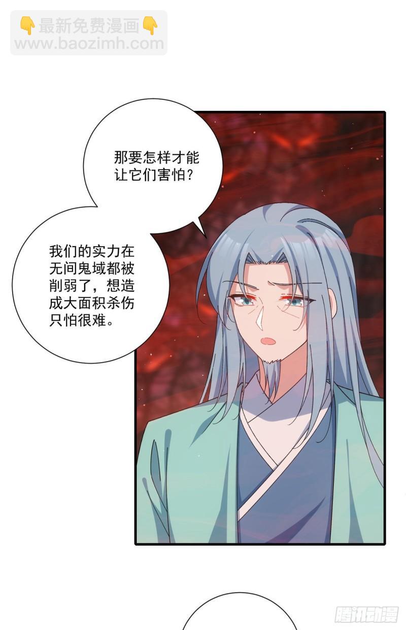 🍟萌师在上 第376话 去鬼域救人！ 第39页