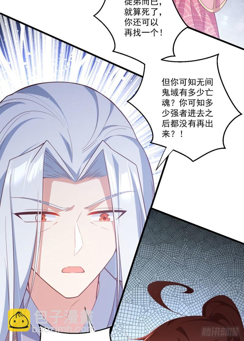🍟萌师在上 第376话 去鬼域救人！ 第4页