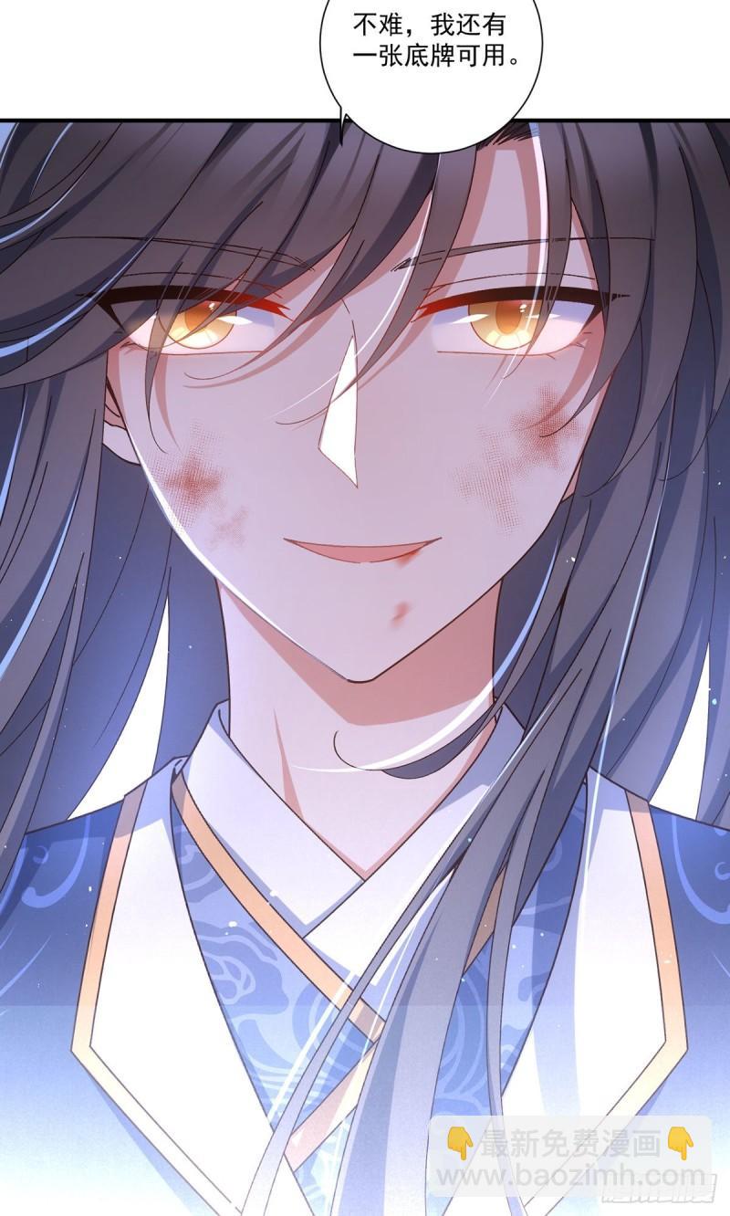 🍟萌师在上 第376话 去鬼域救人！ 第40页