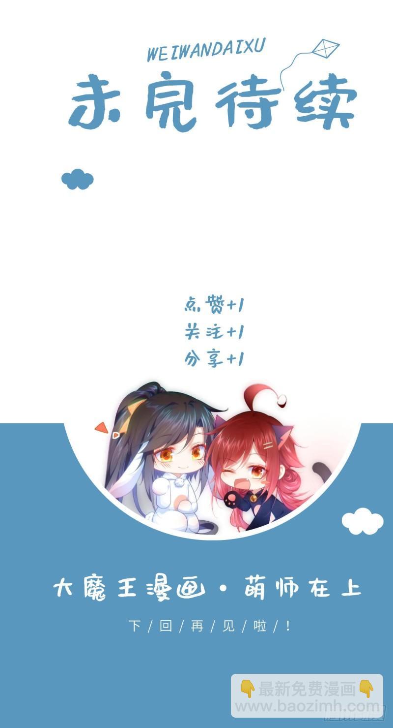 🍟萌师在上 第376话 去鬼域救人！ 第48页