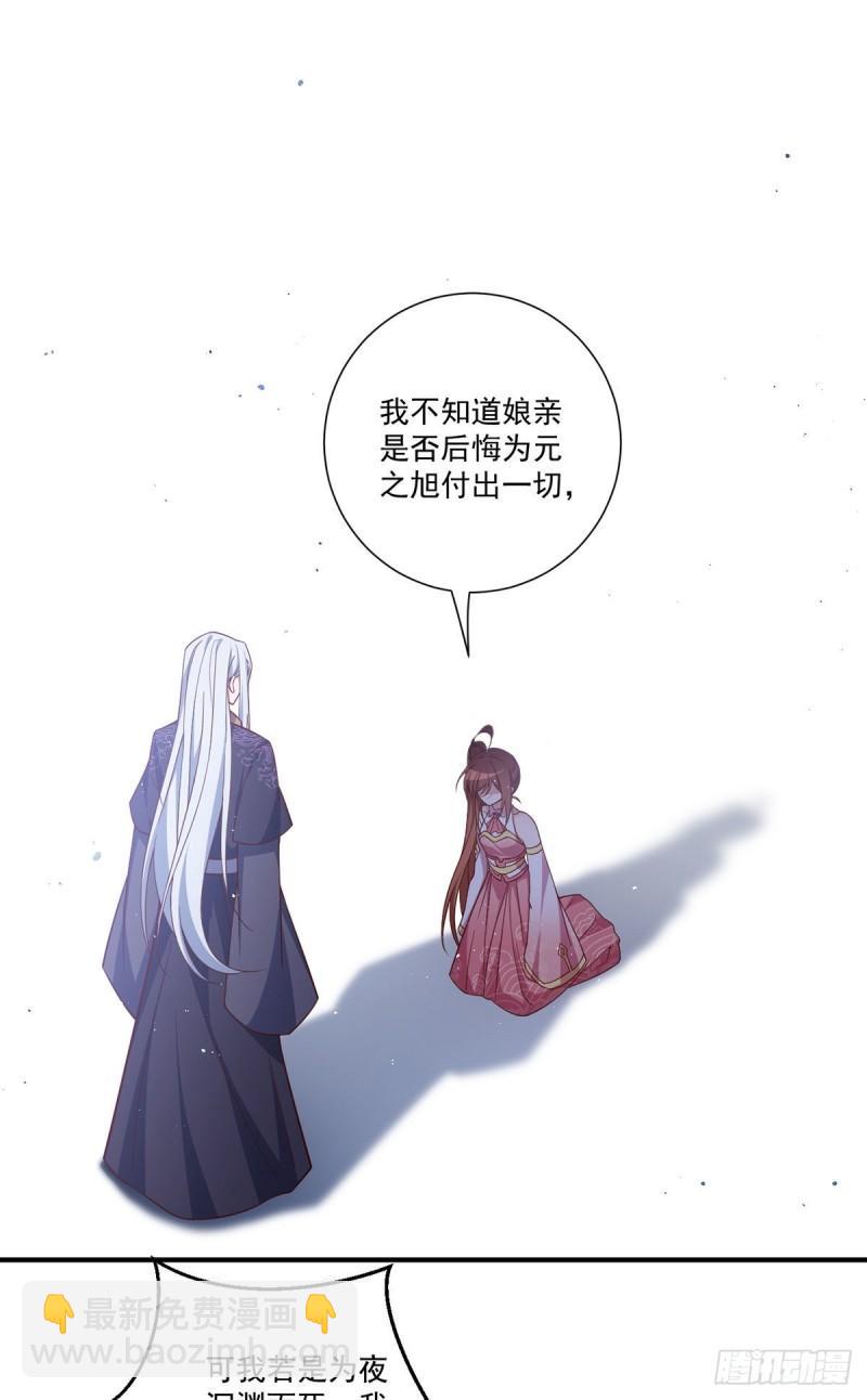 🍟萌师在上 第376话 去鬼域救人！ 第6页