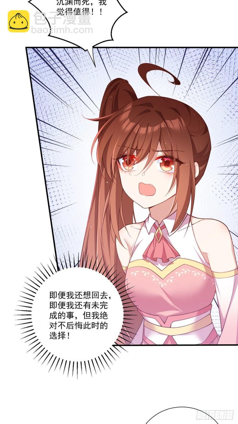 🍟萌师在上 第376话 去鬼域救人！ 第7页