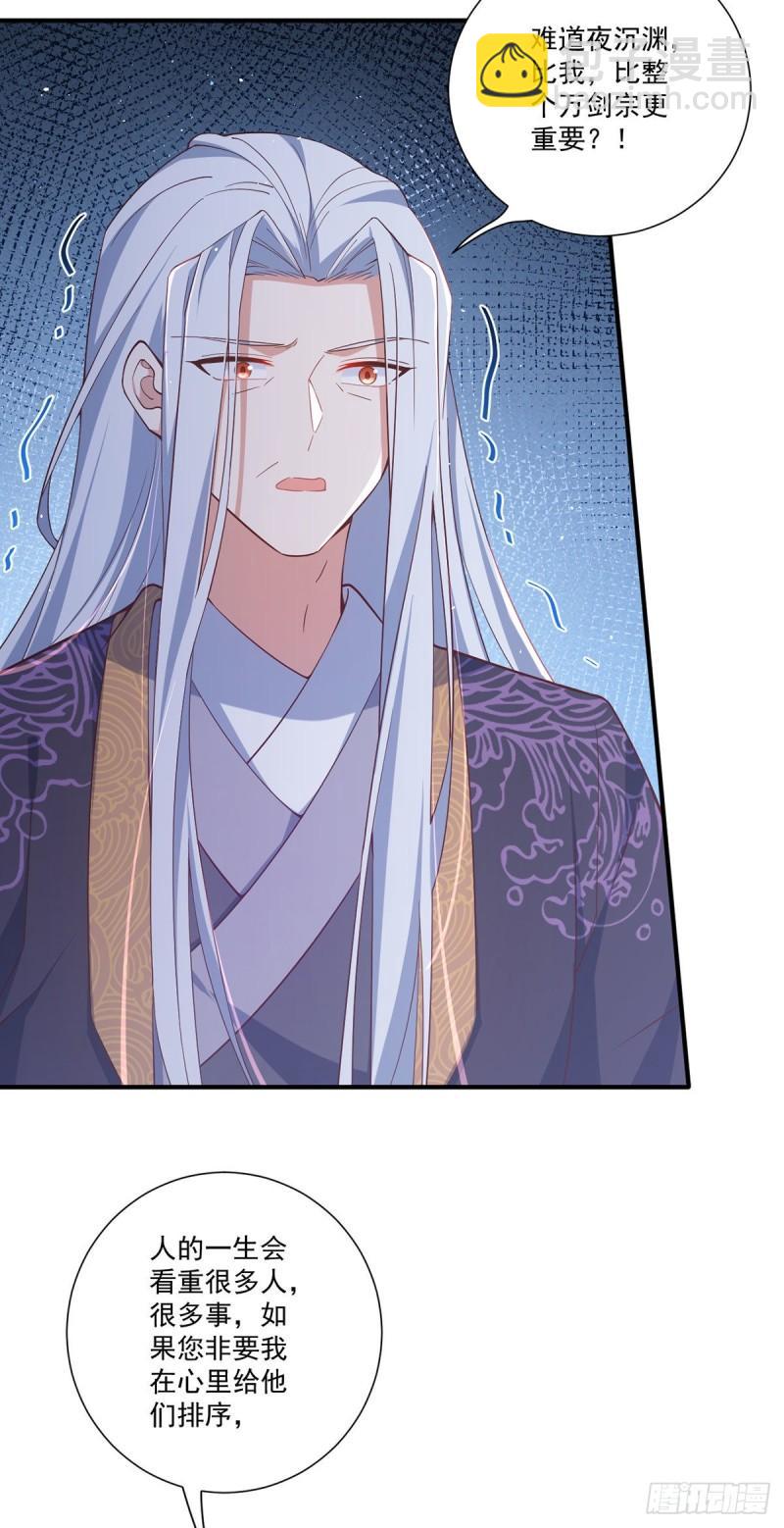 🍟萌师在上 第376话 去鬼域救人！ 第8页