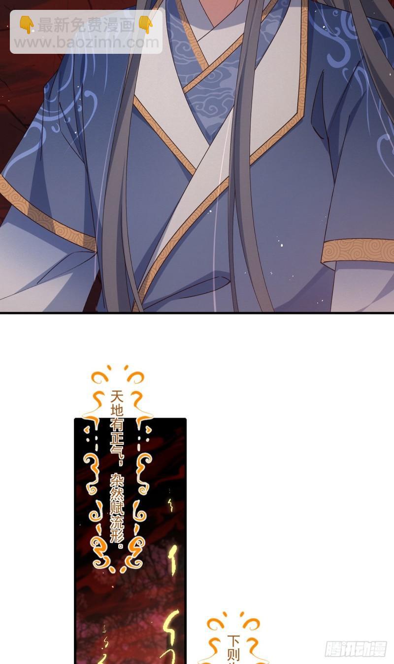 🍟萌师在上 第378话 师父生气了，后果很严重！ 第11页