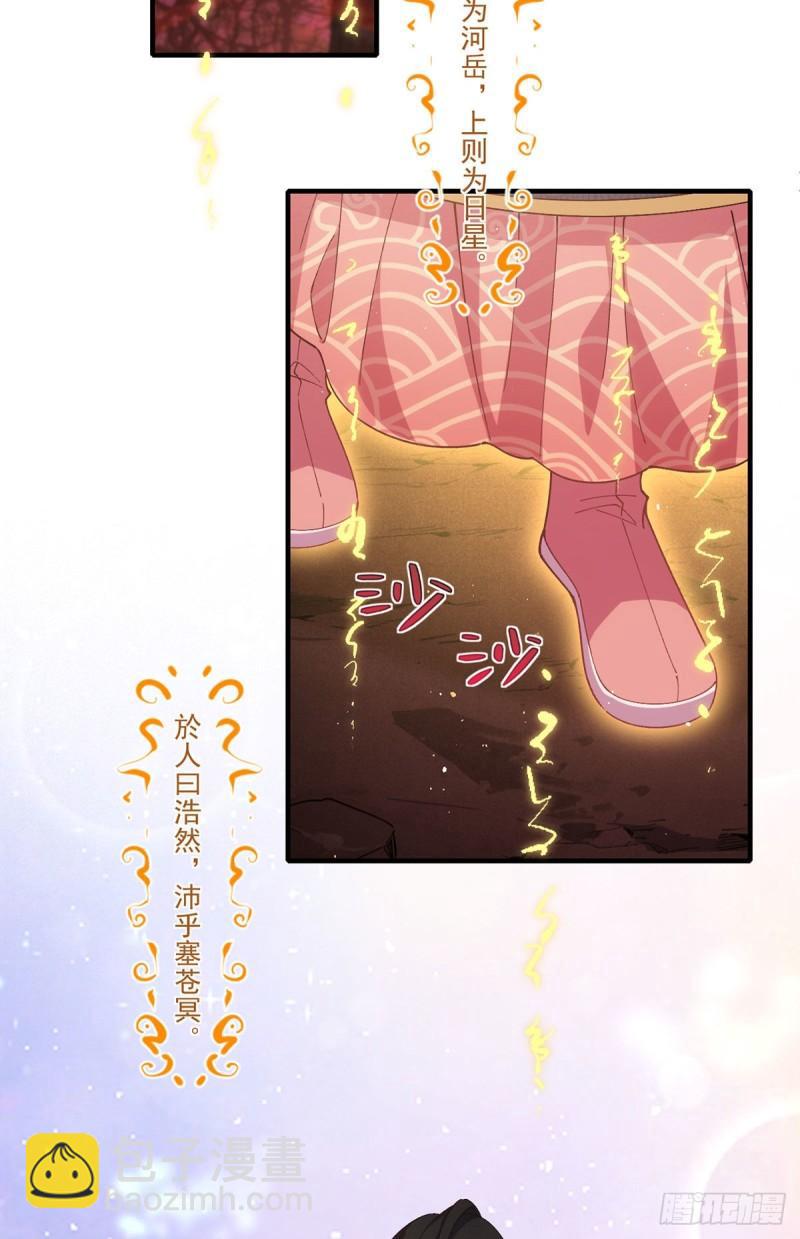 🍟萌师在上 第378话 师父生气了，后果很严重！ 第12页