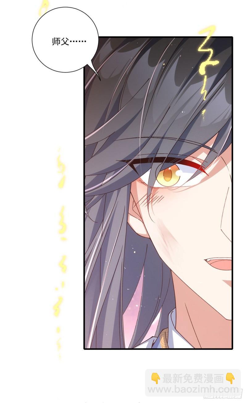 🍟萌师在上 第378话 师父生气了，后果很严重！ 第16页