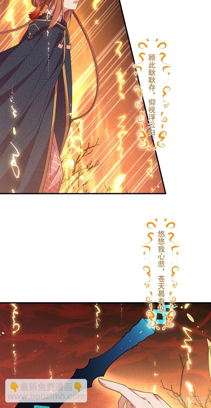 🍟萌师在上 第378话 师父生气了，后果很严重！ 第19页