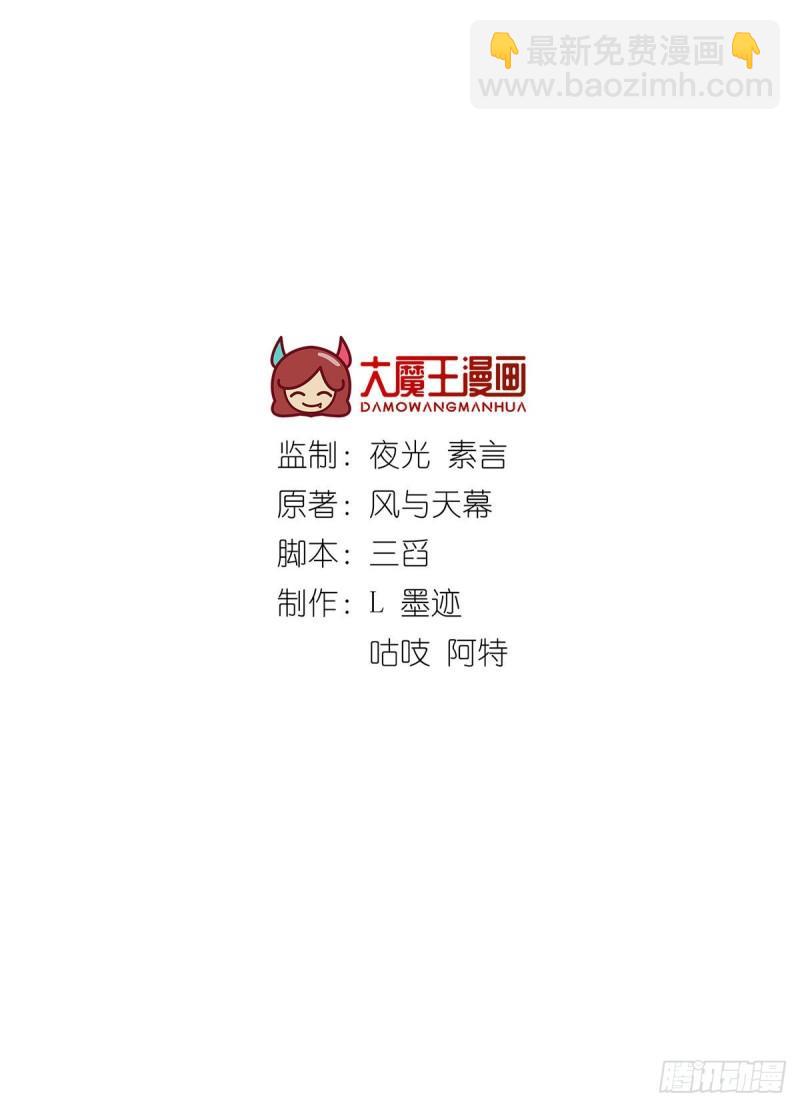 🍟萌师在上 第378话 师父生气了，后果很严重！ 第2页