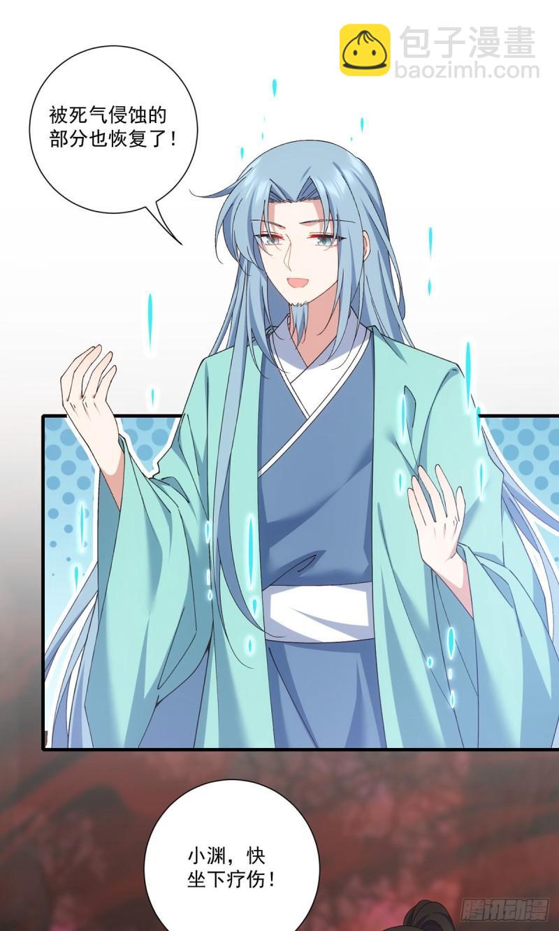 🍟萌师在上 第378话 师父生气了，后果很严重！ 第23页