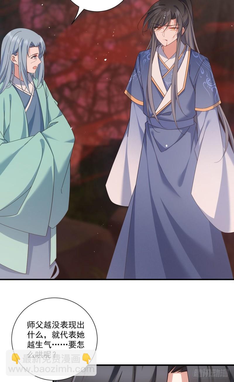 🍟萌师在上 第378话 师父生气了，后果很严重！ 第24页