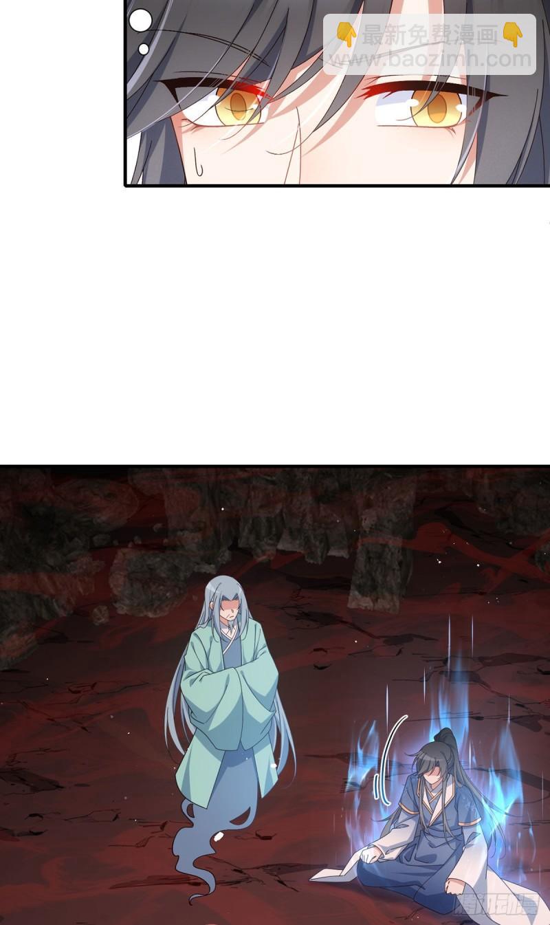 🍟萌师在上 第378话 师父生气了，后果很严重！ 第25页