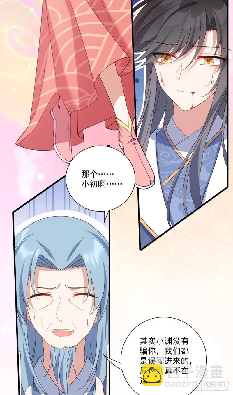 🍟萌师在上 第378话 师父生气了，后果很严重！ 第27页
