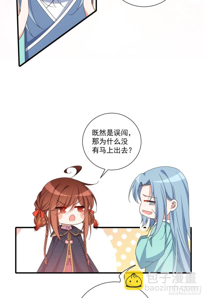 🍟萌师在上 第378话 师父生气了，后果很严重！ 第28页